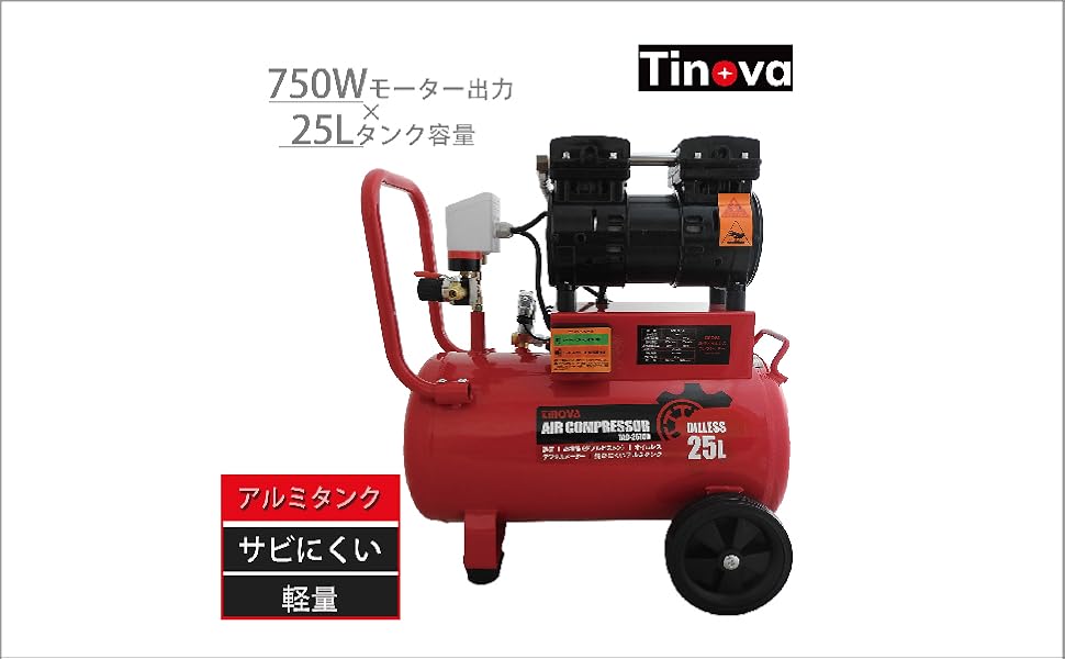 Amazon | TINOVA 静音オイルレスコンプレッサー 25Lアルミタンク