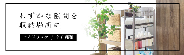 Amazon｜川口工器 段差対応 ランドリー サイドラック 4段 幅17cm