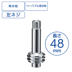 Amazon | SANEI(サンエイ) 水栓補修部品 水栓スピンドル 左ネジ