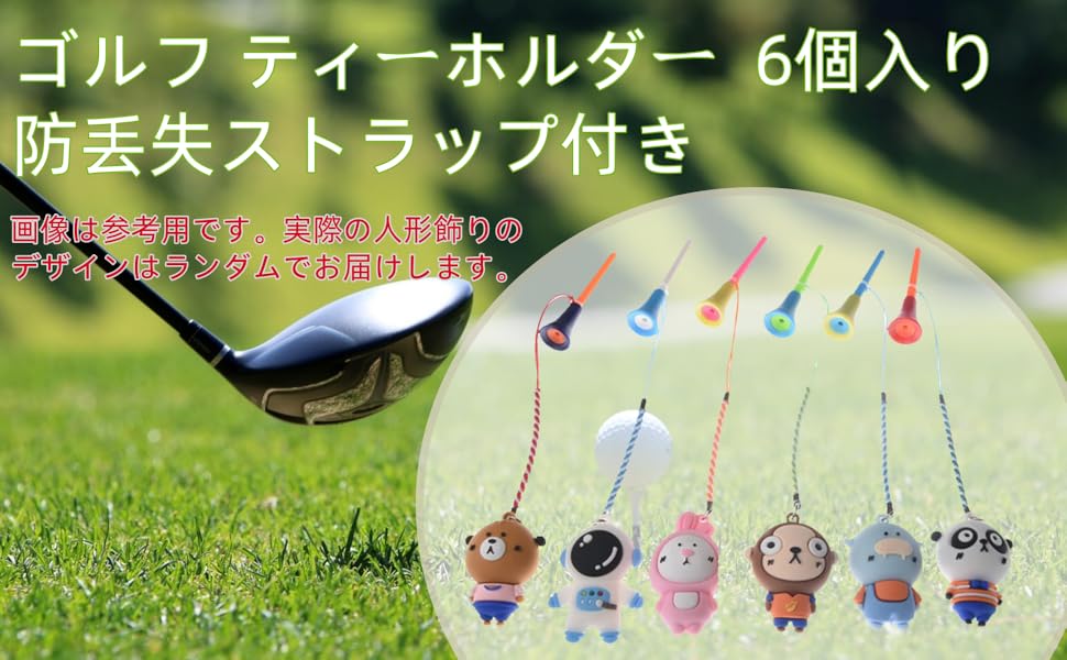 Amazon | ゴルフ ティーホルダー 可愛いゴルフティーハンガー 6