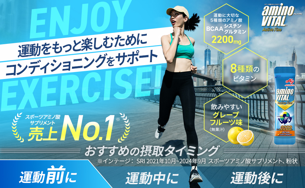 アミノバイタル アクティブファイン アミノ酸 BCAA ビタミン