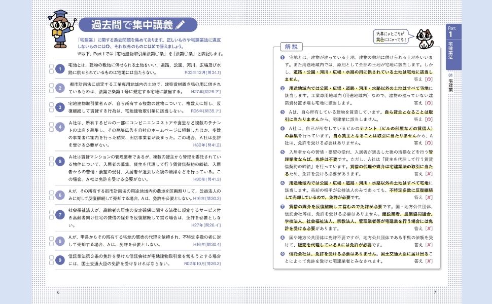 スーパーテキスト宅建〈平成11年版〉―「全7編」フルセット必勝版 2024年版 史上最強の宅建士テキスト | ナツメ社