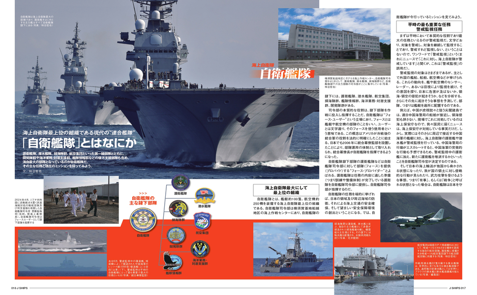 J Ships (ジェイ シップス)2024年10月号(Vol.118)【特別付録