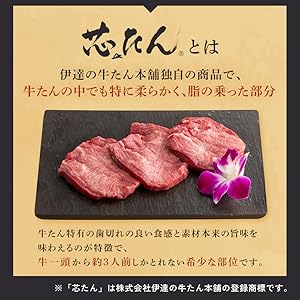 牛タン 送料無料】極上芯たん(牛たん) 塩仕込み 135g×5包（ギフト箱