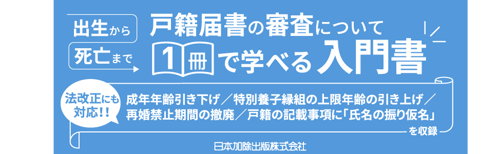 戸籍の窓口 フローチャートでわかる届書の審査Ⅰ〜Ⅵまで6巻セット 戸籍の窓口VI 死亡・失踪・復氏・姻族関係終了・推定相続人排除