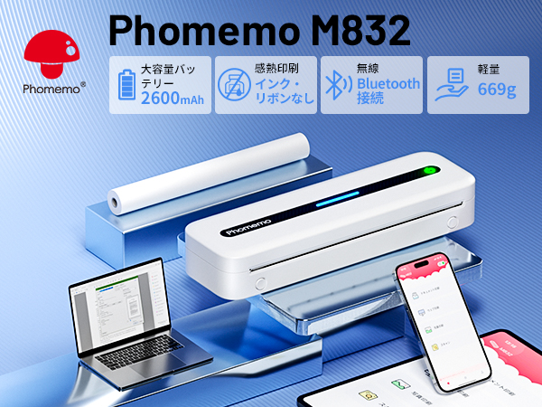 Amazon.co.jp: Phomemo M832 スマホ プリンター モバイル
