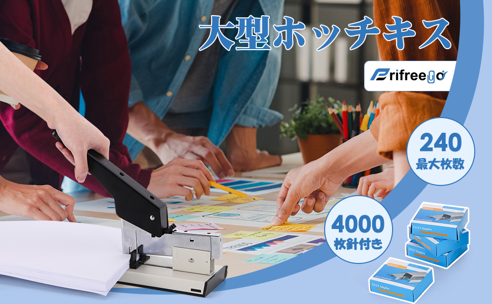 大型ホッチキス