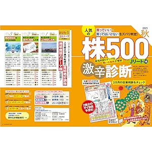 株500