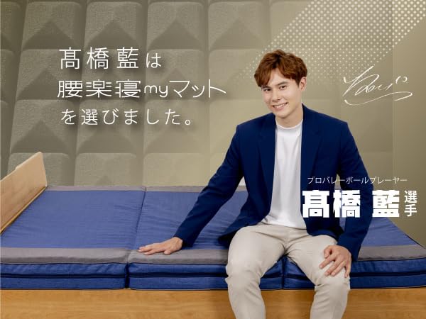 Amazon｜腰楽寝 myマット7つ星 レギュラー シングル【 眠りの