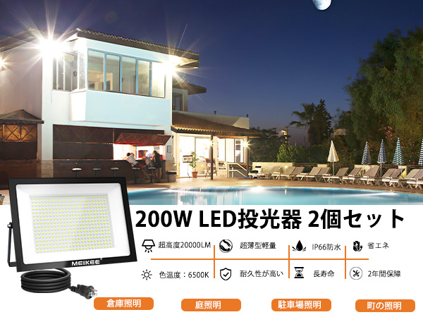 MEIKEE【200W 超薄型 2個セット】LED投光器 作業灯 超高輝度 昼光 Amazon.co.jp: MEIKEE【200W 超薄型 2個セット】LED投光器 作業