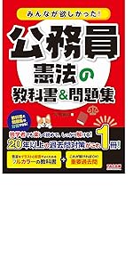 みんなが欲しかった! 公務員 合格へのはじめの一歩 法律科目 第2