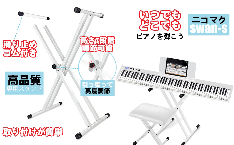 Amazon | 【電子ピアノセット】ニコマク NikoMaku 電子ピアノ 88