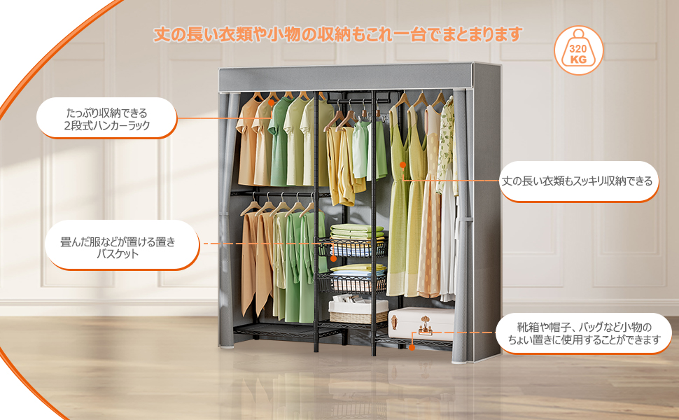 Amazon｜ハンガーラック カバー付き 頑丈 ワードローブ 大容量