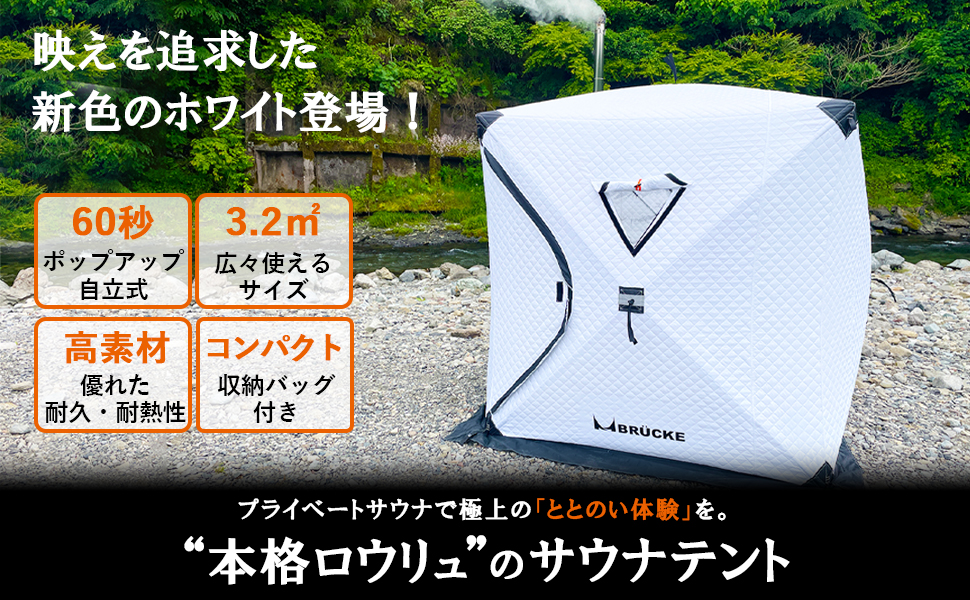 Amazon | BRÜCKE(ブリュッケ) サウナテント ホワイト アウトドア