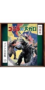 Amazon.co.jp: 【Amazon.co.jp限定】ゴジラ対メガロ (オリジナル