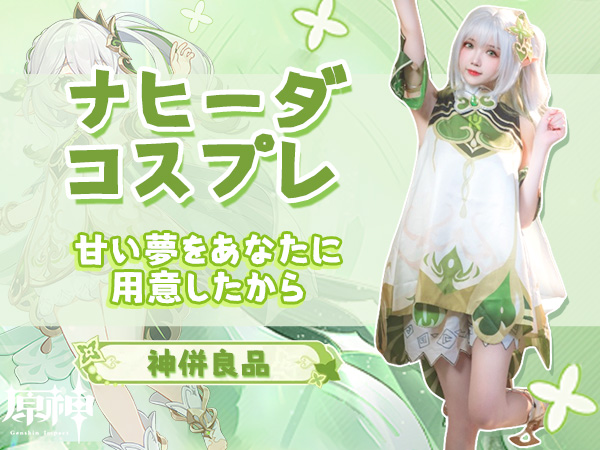 原神　コスプレ　ナヒーダ　ウィッグ付き 三分妄想 原神 ナヒーダ コスプレ ウイッグ