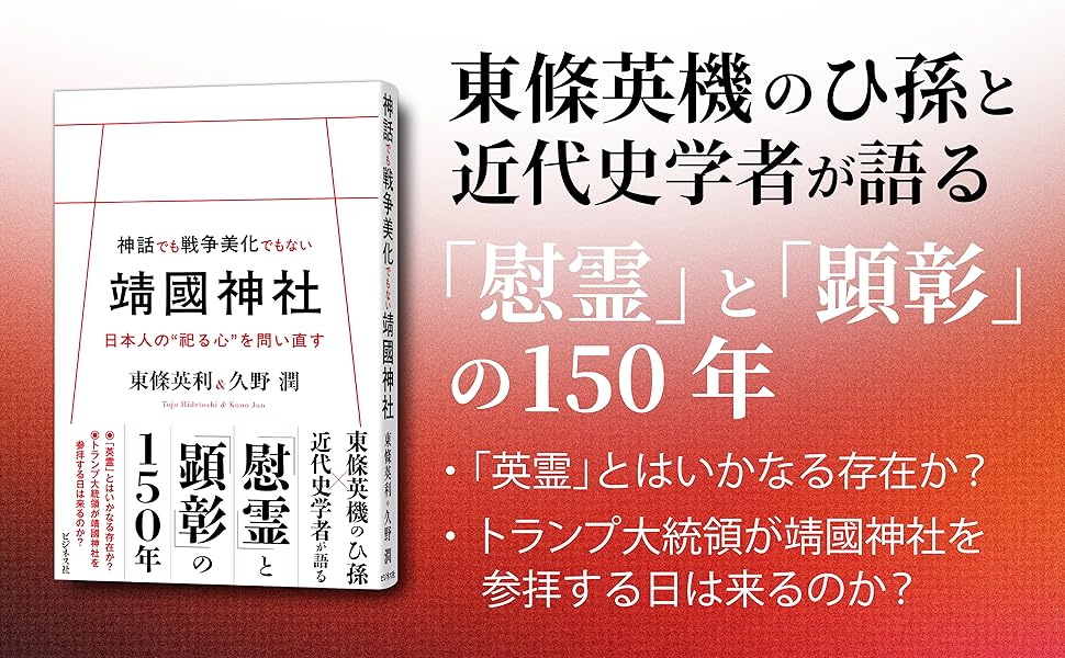 靖國神社誌 ソフトカバー　靖国神社 Amazon.co.jp: 神話でも戦争美化でもない靖國神社 日本人の“祀る
