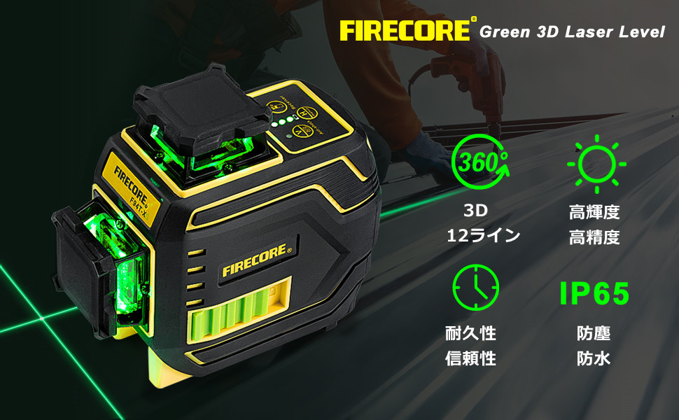 ✨新品未使用✨ レーザー墨出し器 3x360°フルライングリーンレーザー
