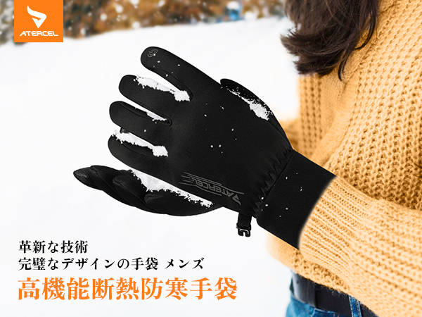 [ATERCEL] 手袋 防寒 自転車 手袋 登山 男女兼用 Amazon.co.jp: [ATERCEL] 防寒手袋 手袋 メンズ【完全防水 手袋