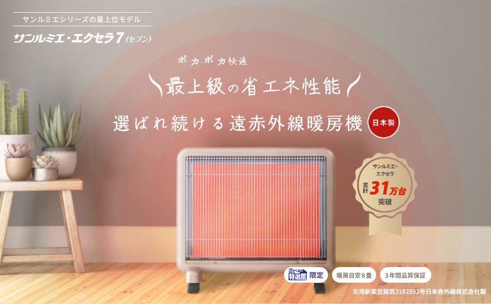 サンルミエ　遠赤外線暖房器　N750L-GR　エクセラ750 Amazon | 省エネ／省電力 日本遠赤外線株式会社 サンルミエ