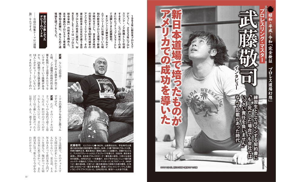 プロレス1976年8月号 プロレス1976年8月号