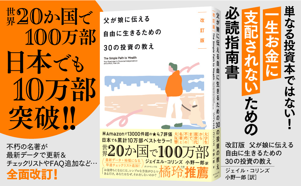 Amazon.co.jp: 改訂版 父が娘に伝える自由に生きるための30の