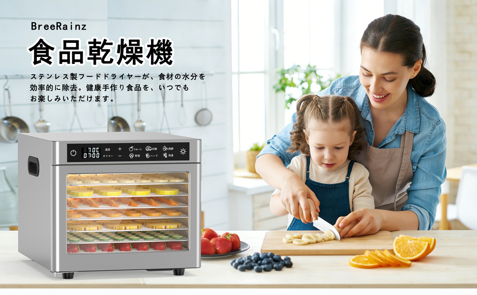 BreeRainz フードドライヤー 食品乾燥機 Amazon.co.jp: BreeRainz フードドライヤー 8段 食品乾燥機 業務用