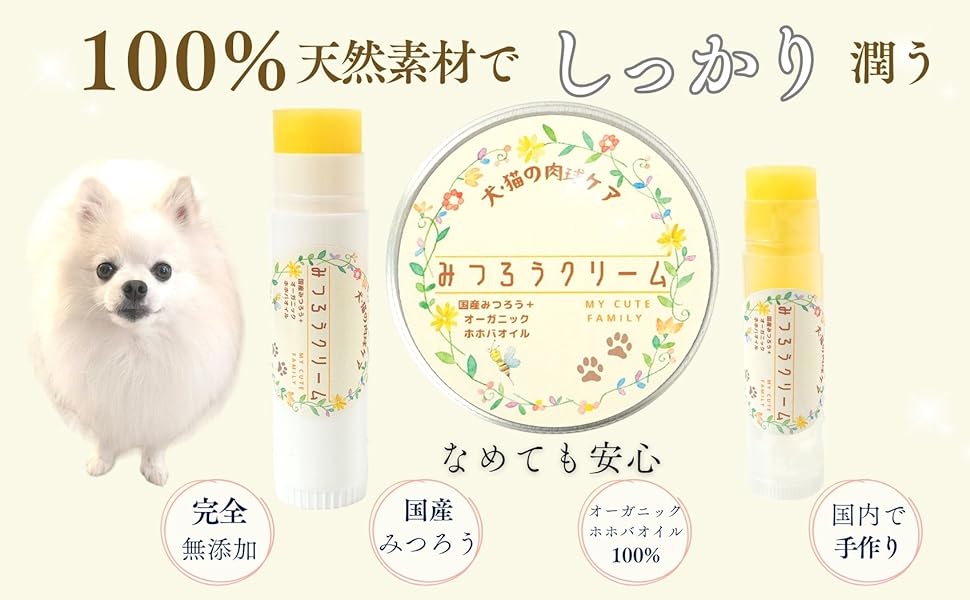 Amazon | 【獣医師推奨】みつろう肉球クリーム My Cute Family