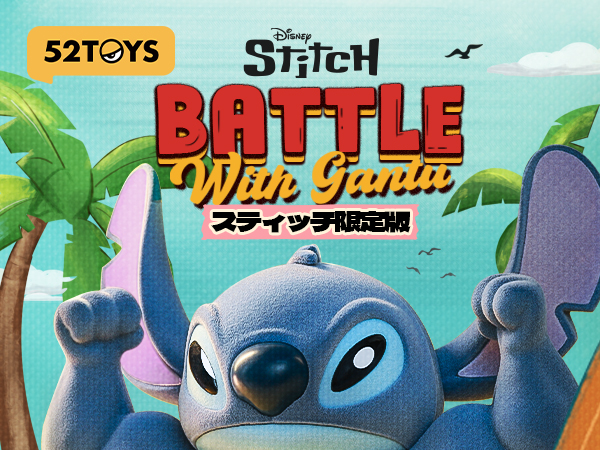 Amazon | 52TOYS STITCH Limited スティッチ限定版-Battle with