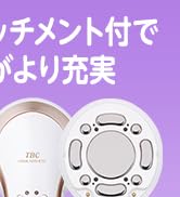 Amazon | TBC エステティックTBC ヒカリビューティ 3 PRO 家庭用
