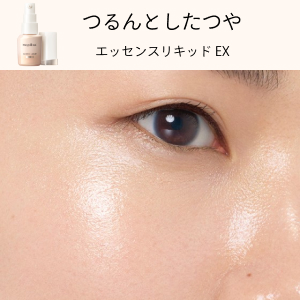 MQ エッセンスベース EX_6