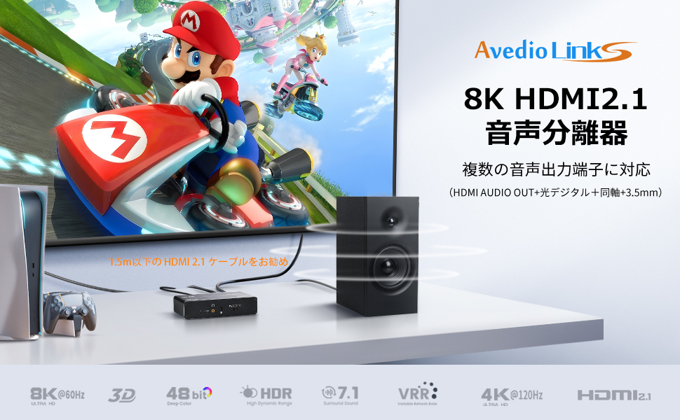新品 avedio links 8K HDMI 音声分離器 4K@120Hz Amazon | avedio links 8K HDMI 2.1 音声分離器 4K120Hz 音声