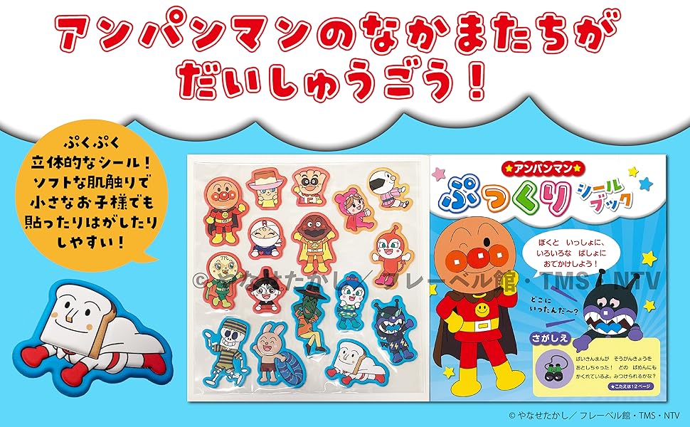 アンパンマンぷっくりシールブック_A+_sub1