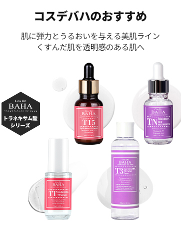 Amazon | Cos De BAHA(コスデバハ) TNトラネキサム酸 5