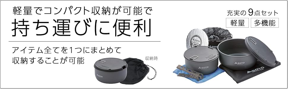 Amazon | SOTO(ソト) ナビゲータークックシステム SOD-501