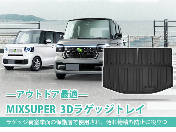 Amazon.co.jp: Mixsuper ホンダ 新型 NBOX JOY JF5 JF6 ラゲッジ