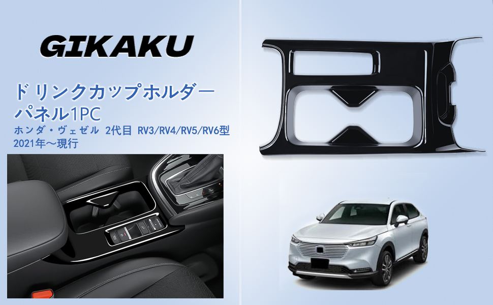 新型VEZEL RV 専用 アクセサリーパーツ