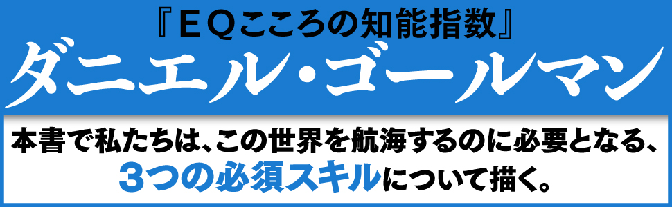 ダニエル・ゴールマン