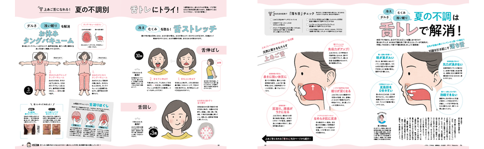 レタスクラブ '24 8月号増刊号(ゼスプリ付録) | レタスクラブ