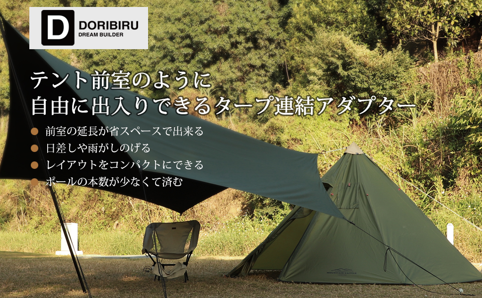 サーカスTCDX+ダックグリーン、グランドシート、タープ連結アダプター サーカスTCDX+ダックグリーン、グランドシート、タープ連結