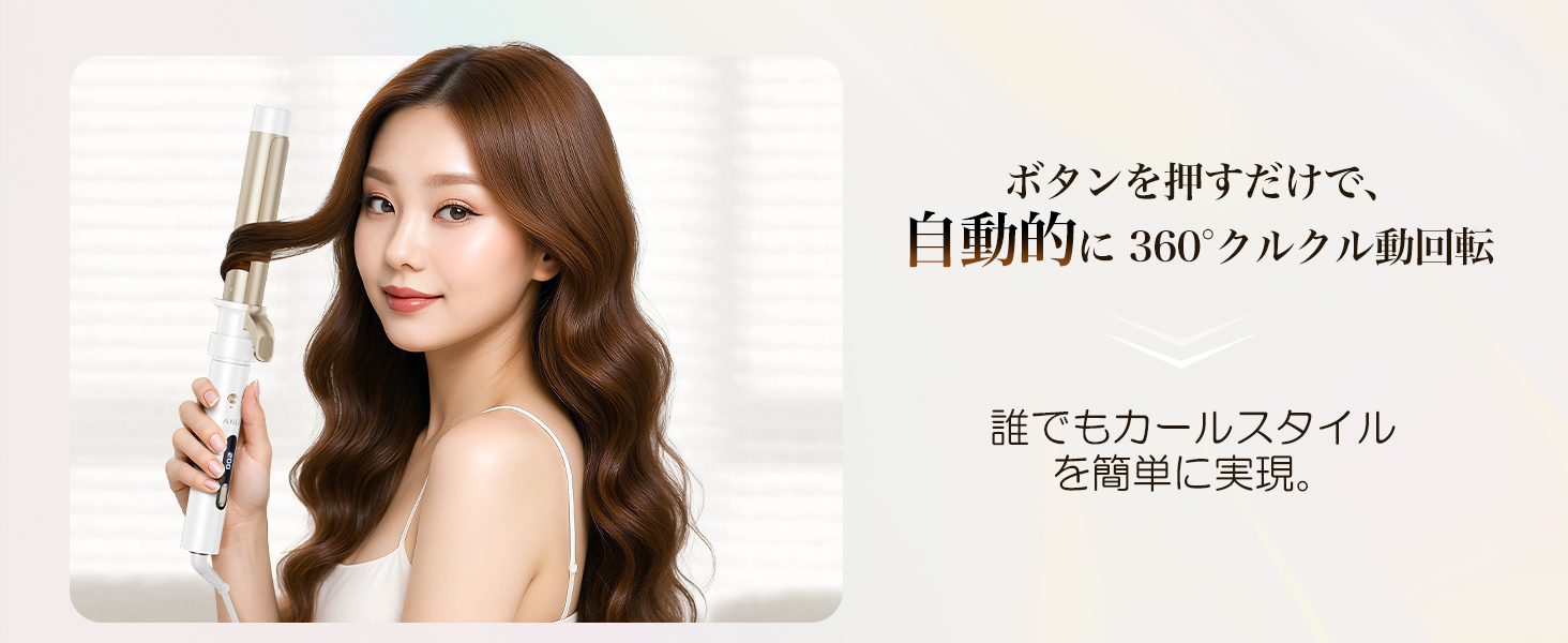 カールアイロン