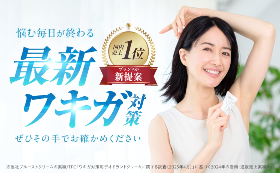 Amazon.co.jp: プルーストクリーム2【公式】ワキガ担当医共同開発