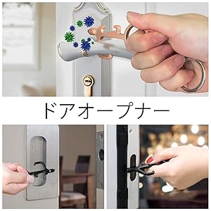 【新品】非接触 ドアオープナー 2個セット オープナー 触らない 接触0 楽天市場】触れない 非接触型ドアオープナー 2次感染を防ぐ
