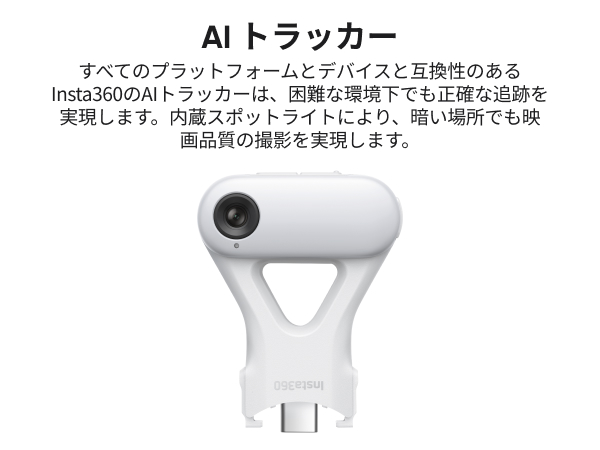【美品】Insta360 Flow 2 Pro AIトラッカーキット ホワイト Flow 2 Pro - AI追跡搭載 スマートフォン用ジンバル - Insta360