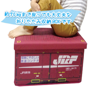 国鉄コンテナ型のおもちゃ Amazon｜JR貨物 新幹線 鉄道 コンテナ型 座れる 収納ボックス お