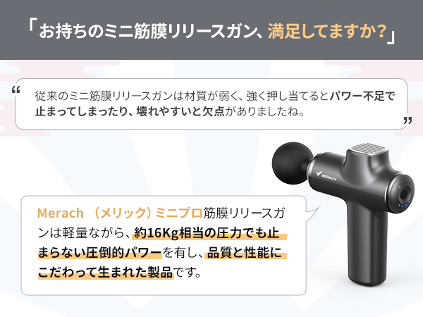 Amazon | 筋膜リリースガン MERACH（メリック）ミニプロ筋膜リリース