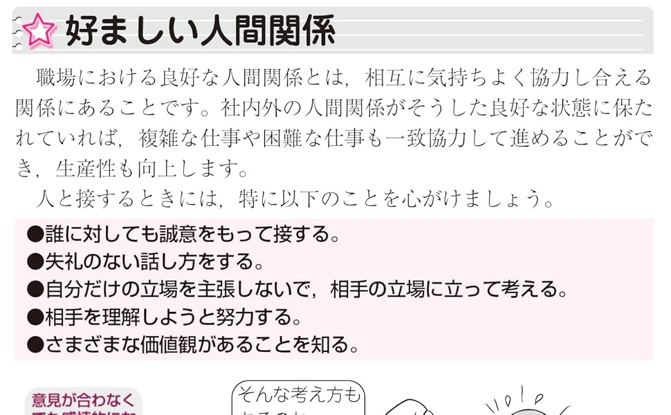 秘書検定3級クイックマスター 改訂2版 (秘書検定公式テキスト