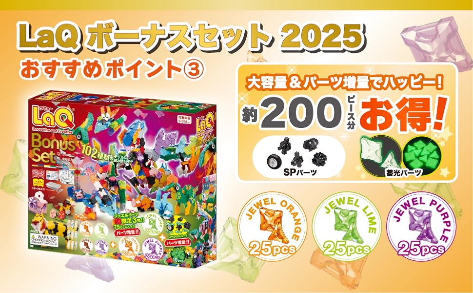 LaQベーシック5600 ボーナスセット 蓄光パーツ ハマクロン 大量