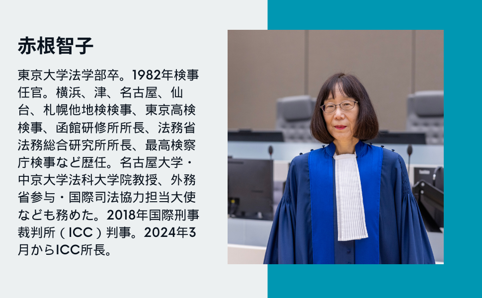 戦争犯罪と闘う 国際刑事裁判所は屈しない (文春新書 1496