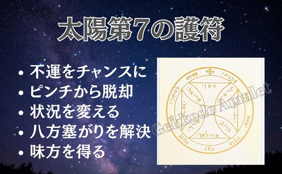 2005【ソロモン王の幸運護符モーセの書】タリズマン勾玉波動コア御守りお守護符 霊符・御守】ゴールデンタリスマン 陰陽五帝神符【厄除け安定】